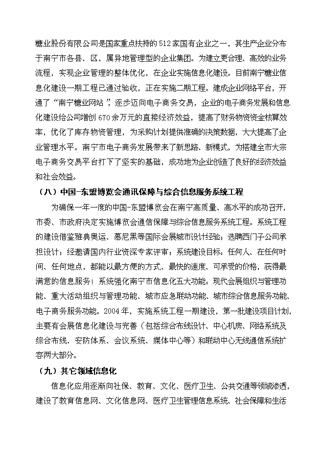 （終稿）信息化大樓工程新增項目可行性投資論證建議書.doc（最終版）
