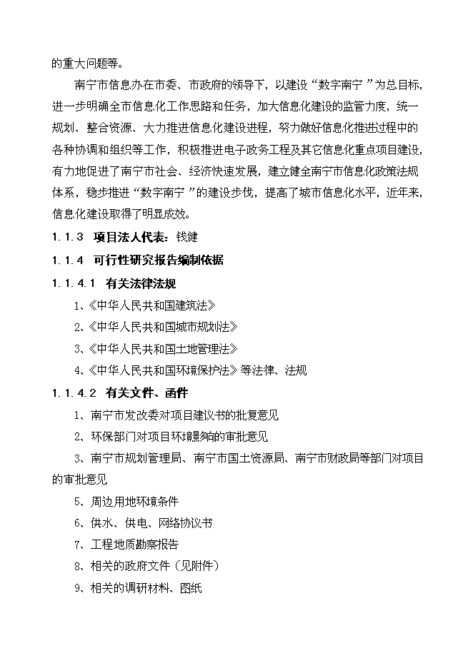 （終稿）信息化大樓工程新增項目可行性投資論證建議書.doc（最終版）