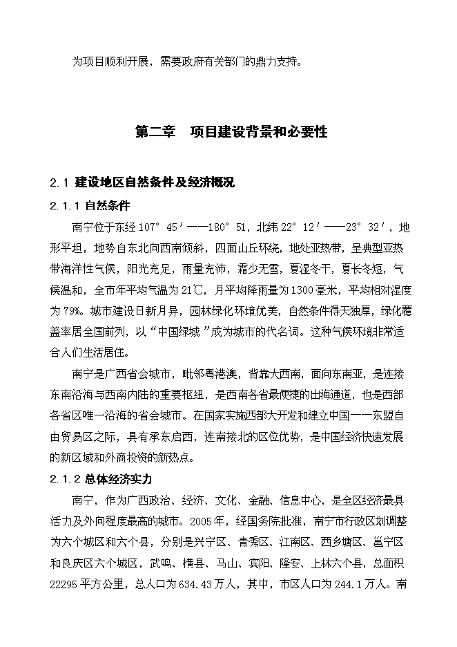 （終稿）信息化大樓工程新增項目可行性投資論證建議書.doc（最終版）