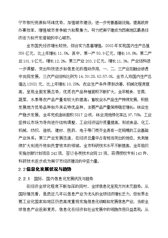 （終稿）信息化大樓工程新增項目可行性投資論證建議書.doc（最終版）
