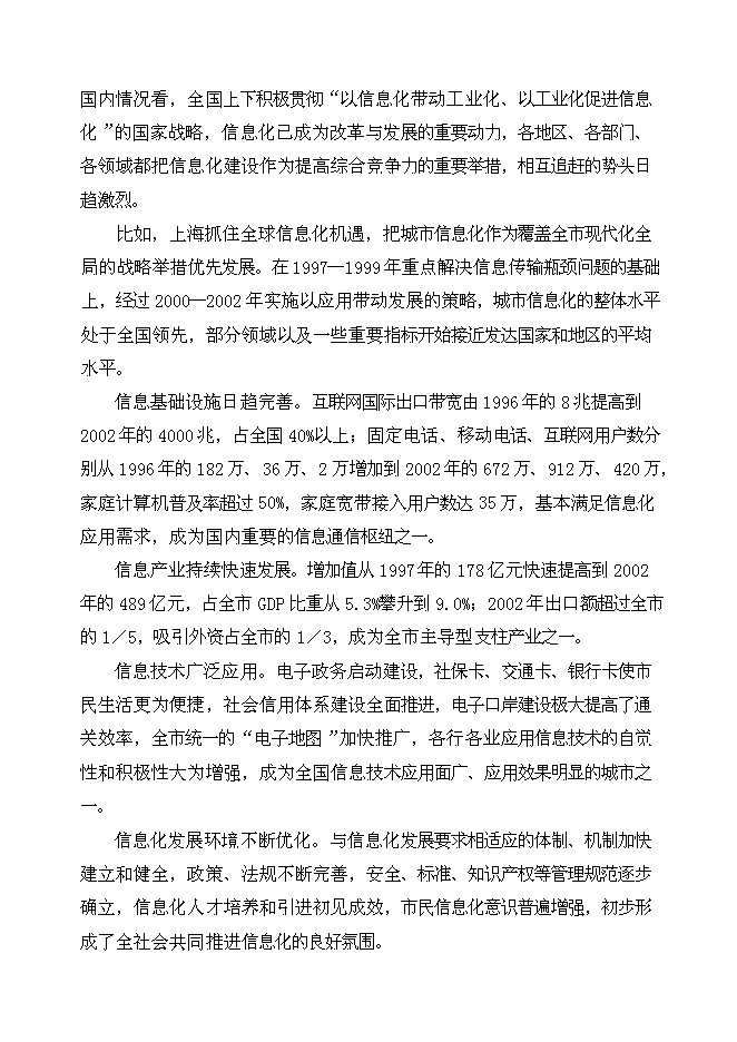 （終稿）信息化大樓工程新增項目可行性投資論證建議書.doc（最終版）