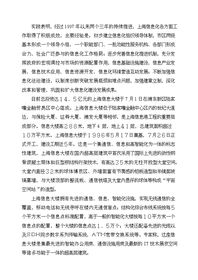（終稿）信息化大樓工程新增項目可行性投資論證建議書.doc（最終版）