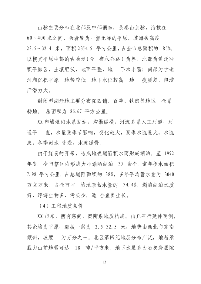 （終稿）公安局業務技術用房建設工程新增項目可行性投資論證建議書.doc（最終版）第12頁