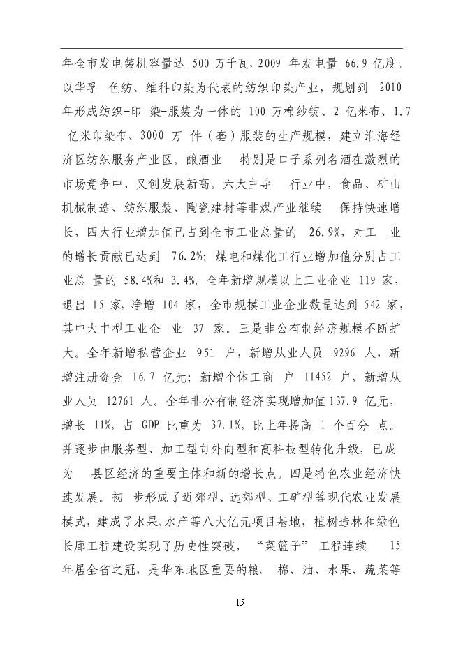 （終稿）公安局業務技術用房建設工程新增項目可行性投資論證建議書.doc（最終版）第15頁