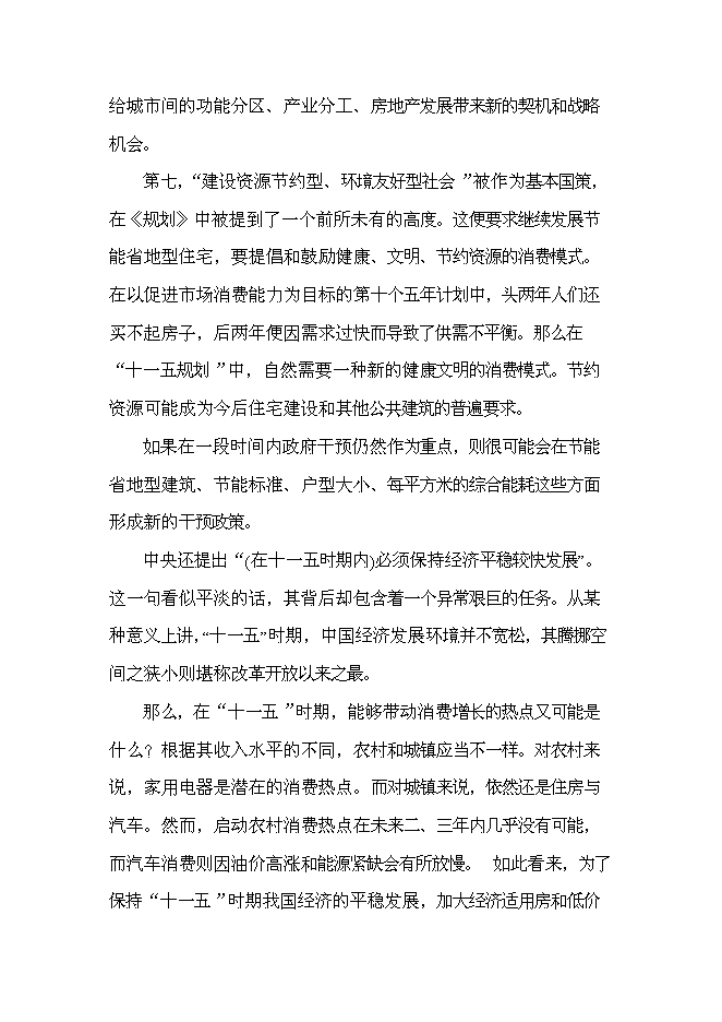 （終稿）住宅、活動室、社區衛生站、垃圾壓縮站等小區配套設施新增項目可行性投資論證建議書.doc（最終版）第10頁