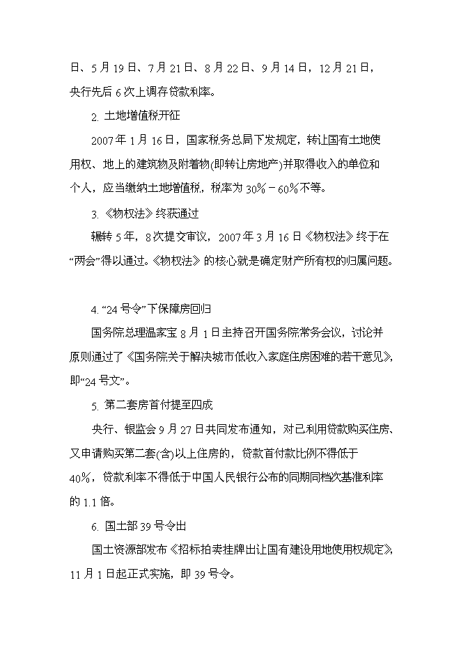 （終稿）住宅、活動室、社區衛生站、垃圾壓縮站等小區配套設施新增項目可行性投資論證建議書.doc（最終版）第13頁
