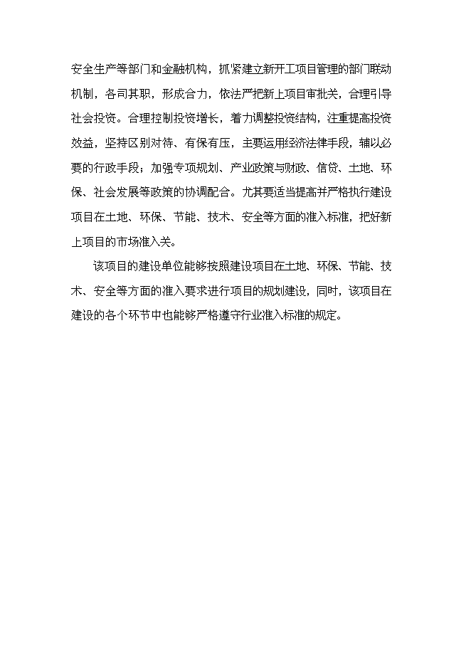 （終稿）住宅、活動室、社區衛生站、垃圾壓縮站等小區配套設施新增項目可行性投資論證建議書.doc（最終版）第15頁