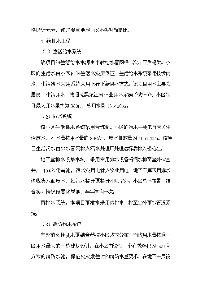 （終稿）住宅、活動室、社區衛生站、垃圾壓縮站等小區配套設施新增項目可行性投資論證建議書.doc（最終版）第4頁