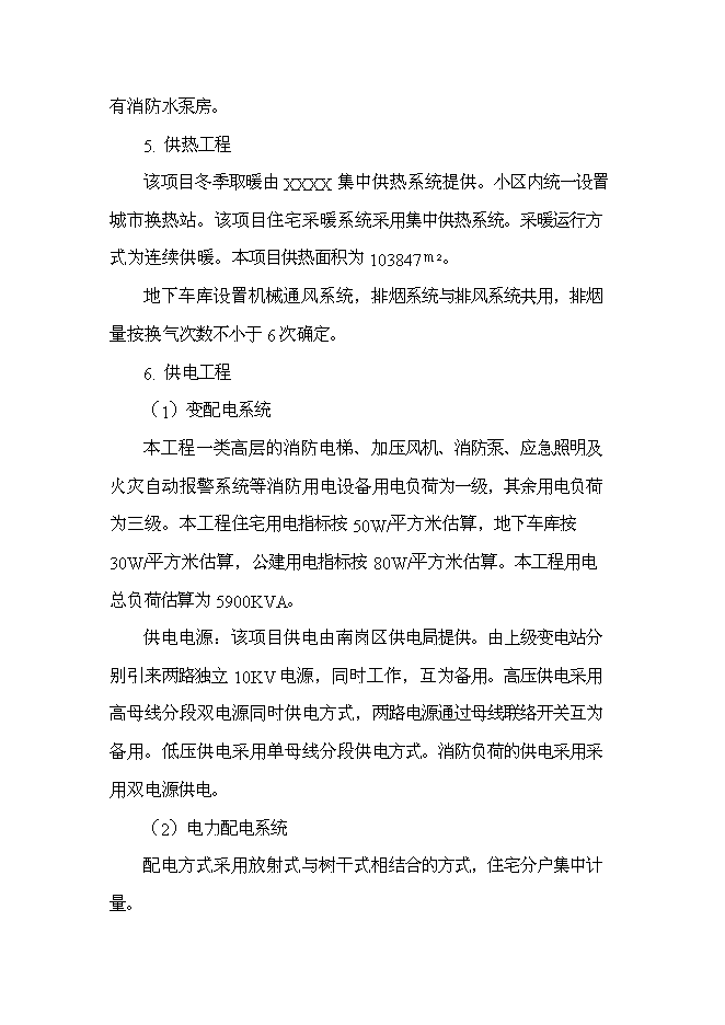 （終稿）住宅、活動室、社區衛生站、垃圾壓縮站等小區配套設施新增項目可行性投資論證建議書.doc（最終版）第5頁