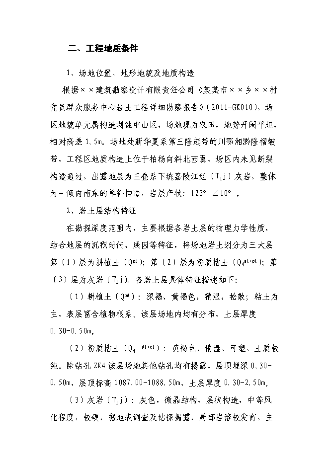 （終稿）黨員群眾服務中心新增項目可行性投資論證建議書.doc（最終版）第11頁