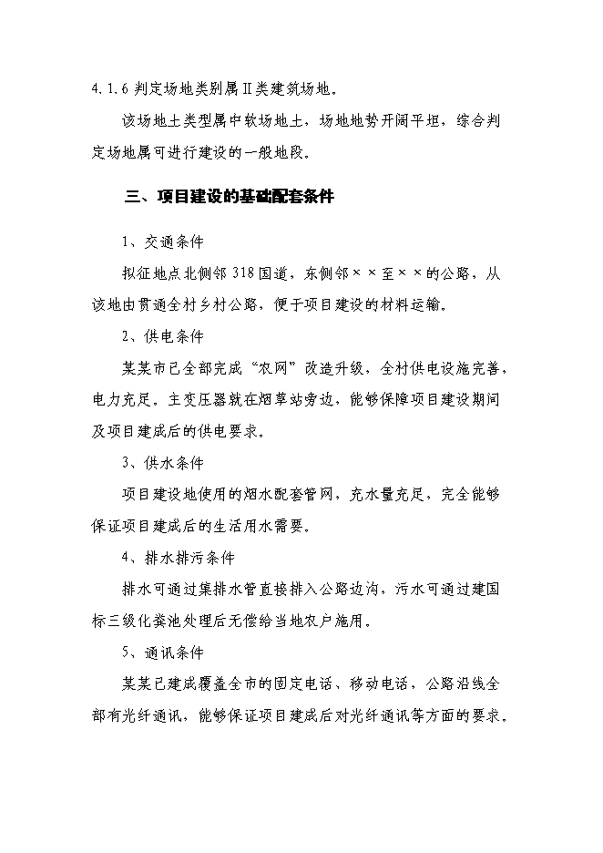 （終稿）黨員群眾服務中心新增項目可行性投資論證建議書.doc（最終版）第14頁