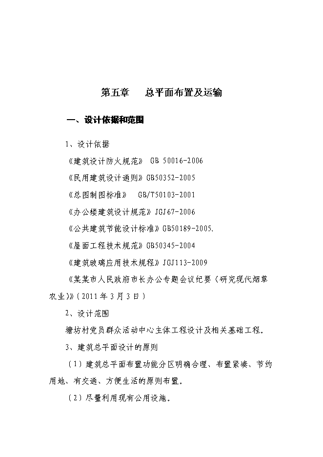 （終稿）黨員群眾服務中心新增項目可行性投資論證建議書.doc（最終版）第15頁