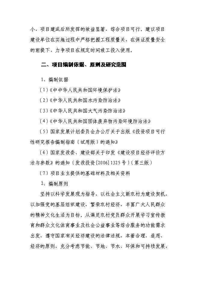 （終稿）黨員群眾服務中心新增項目可行性投資論證建議書.doc（最終版）第3頁