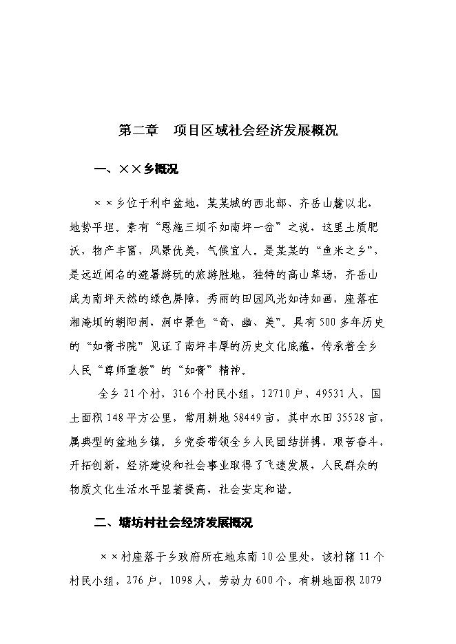 （終稿）黨員群眾服務中心新增項目可行性投資論證建議書.doc（最終版）第5頁