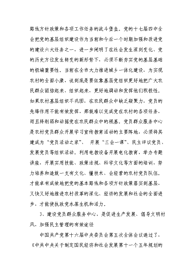 （終稿）黨員群眾服務中心新增項目可行性投資論證建議書.doc（最終版）第7頁