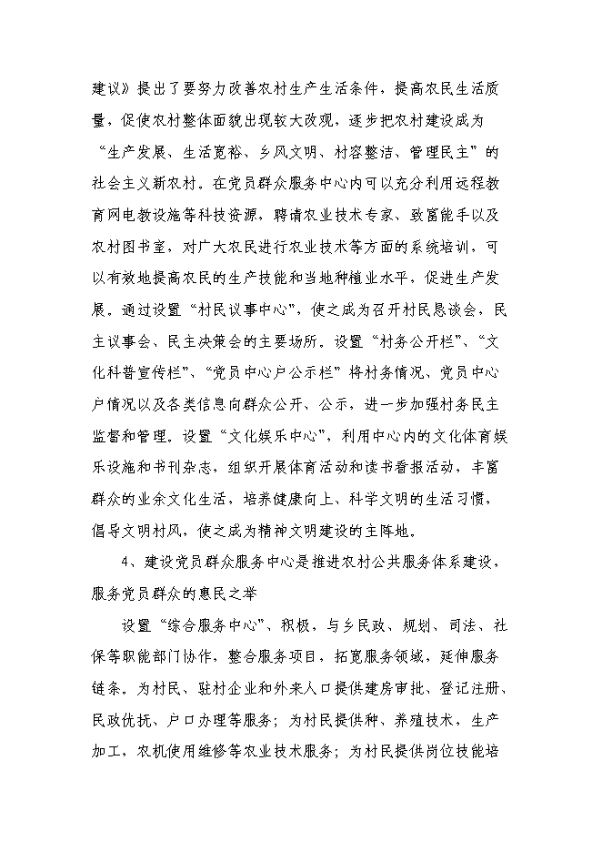 （終稿）黨員群眾服務中心新增項目可行性投資論證建議書.doc（最終版）第8頁