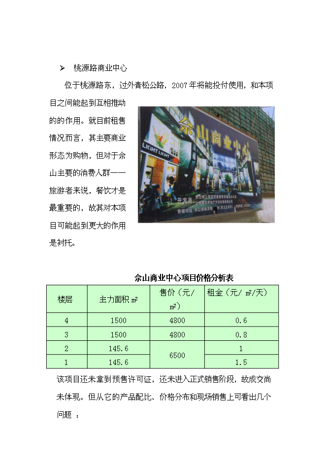 （終稿）佘山桃源路新增項目可行性投資論證建議書.doc（最終版）第13頁