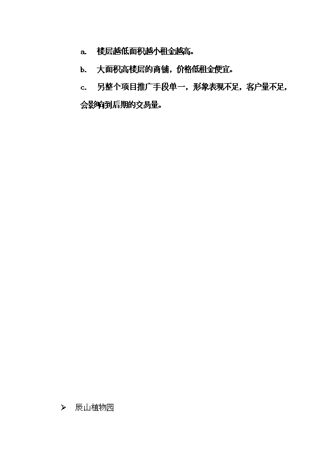 （終稿）佘山桃源路新增項目可行性投資論證建議書.doc（最終版）第14頁