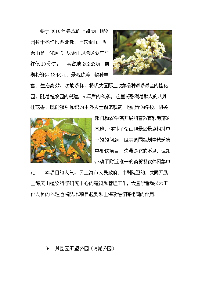 （終稿）佘山桃源路新增項目可行性投資論證建議書.doc（最終版）第15頁