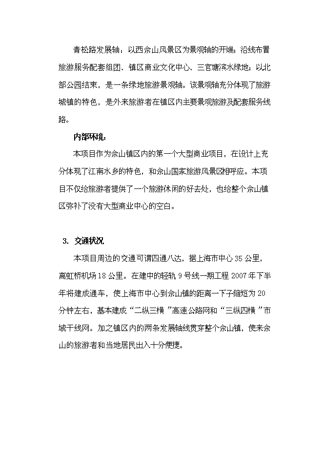（終稿）佘山桃源路新增項目可行性投資論證建議書.doc（最終版）第5頁