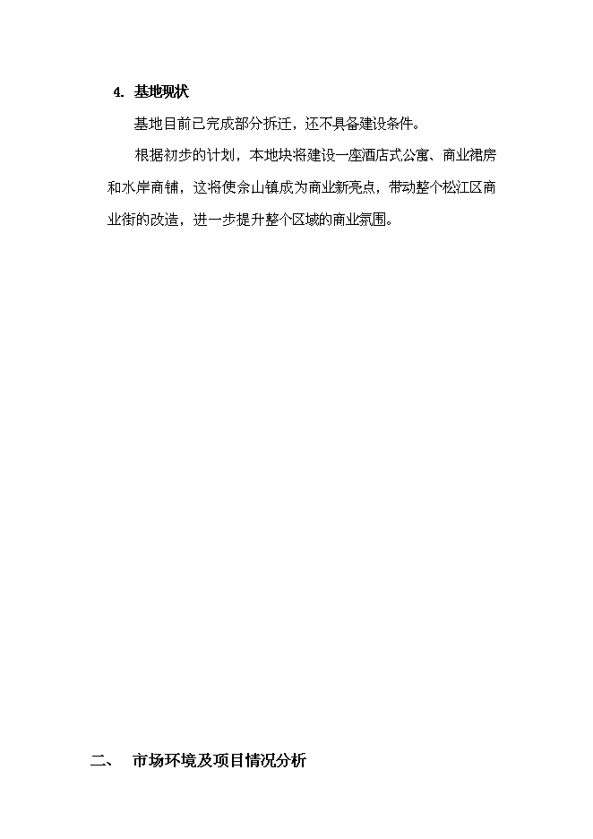 （終稿）佘山桃源路新增項目可行性投資論證建議書.doc（最終版）第6頁
