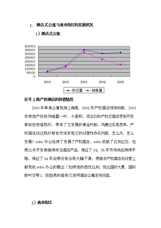 （終稿）佘山桃源路新增項目可行性投資論證建議書.doc（最終版）第7頁