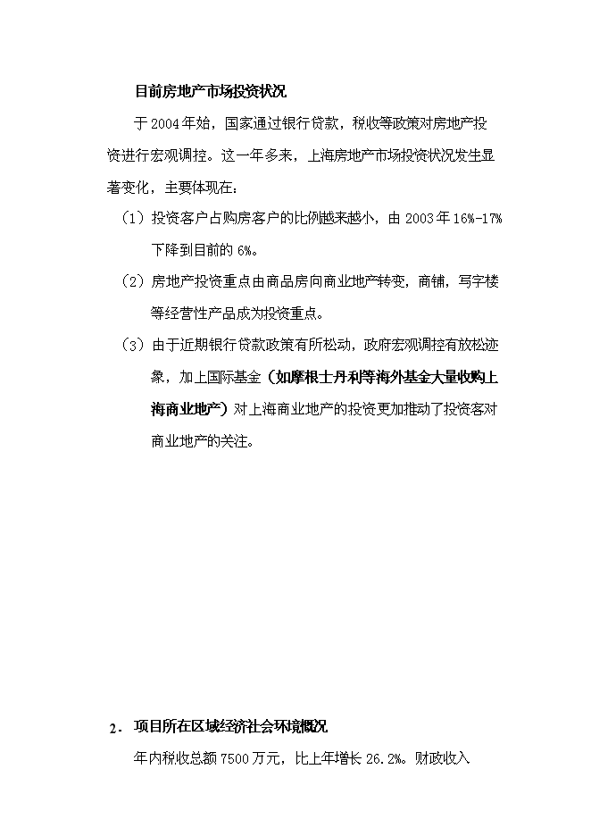 （終稿）佘山桃源路新增項目可行性投資論證建議書.doc（最終版）第8頁