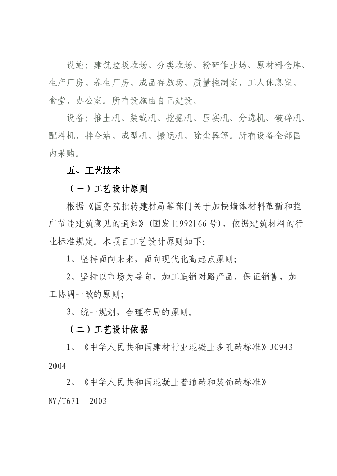 （終稿）免燒磚技改擴建新增項目可行性投資論證建議書.doc（最終版）第13頁