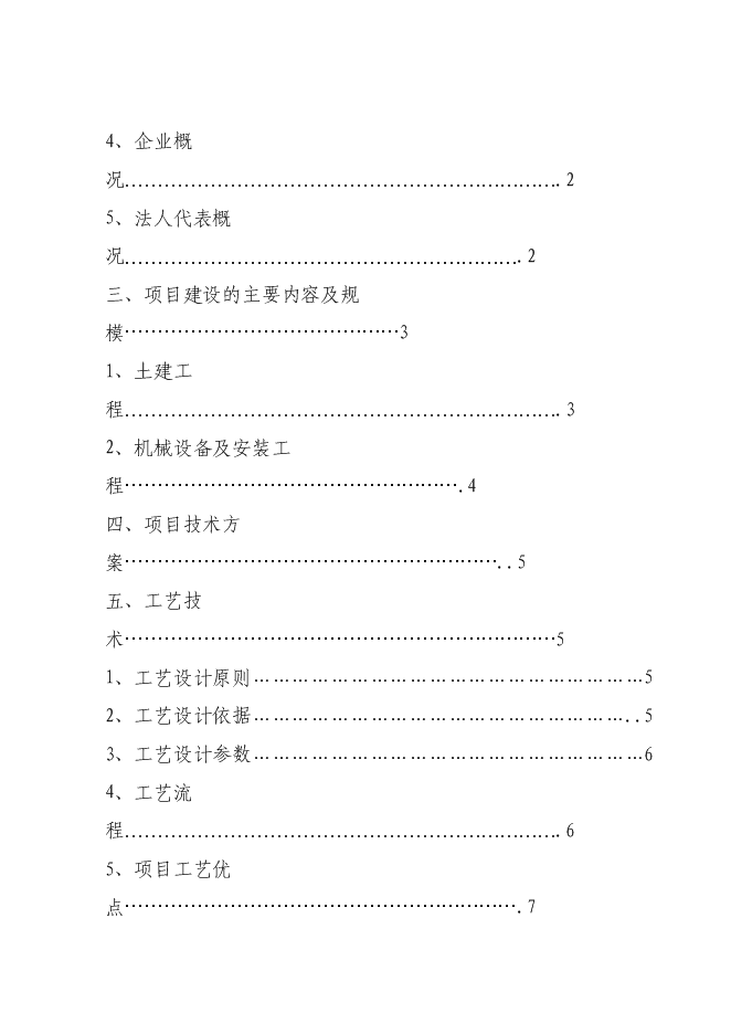 （終稿）免燒磚技改擴建新增項目可行性投資論證建議書.doc（最終版）第2頁