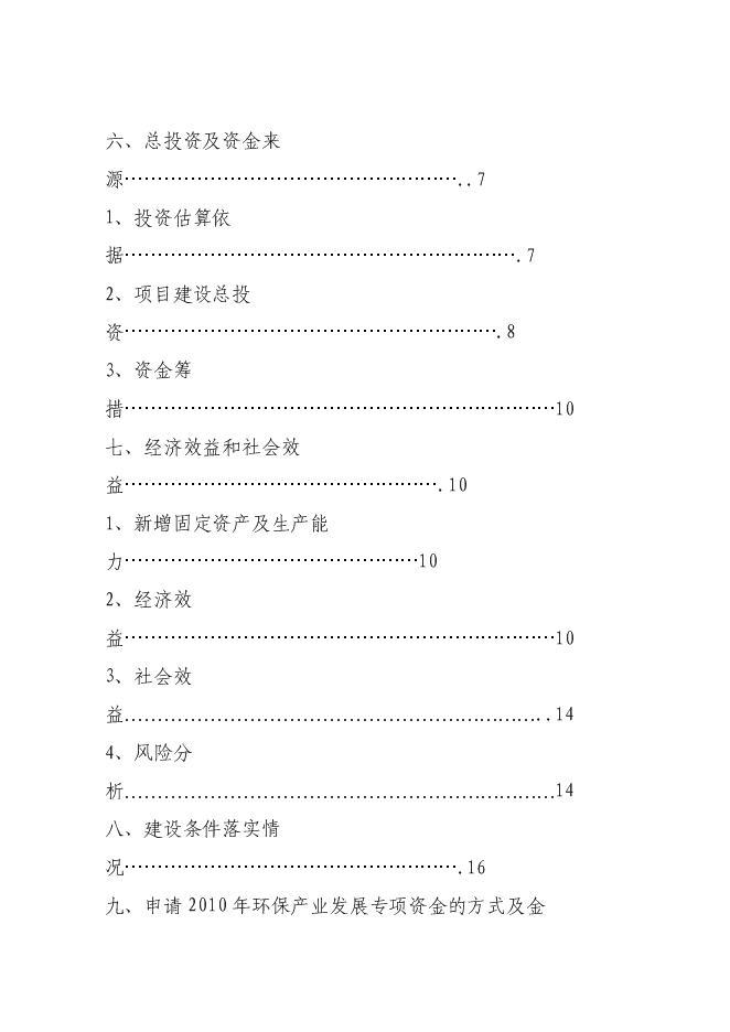 （終稿）免燒磚技改擴建新增項目可行性投資論證建議書.doc（最終版）第3頁