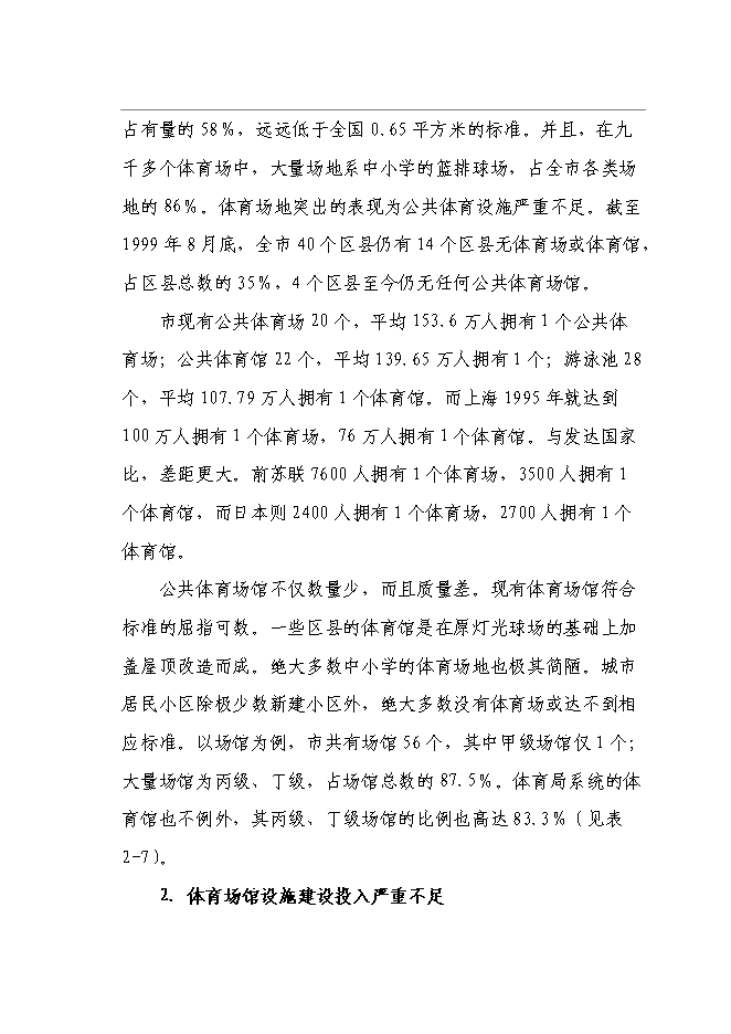 全民健身中心新增項目可行性投資論證建議書第13頁