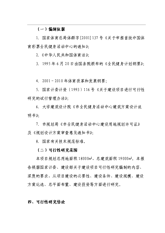 全民健身中心新增項目可行性投資論證建議書第2頁
