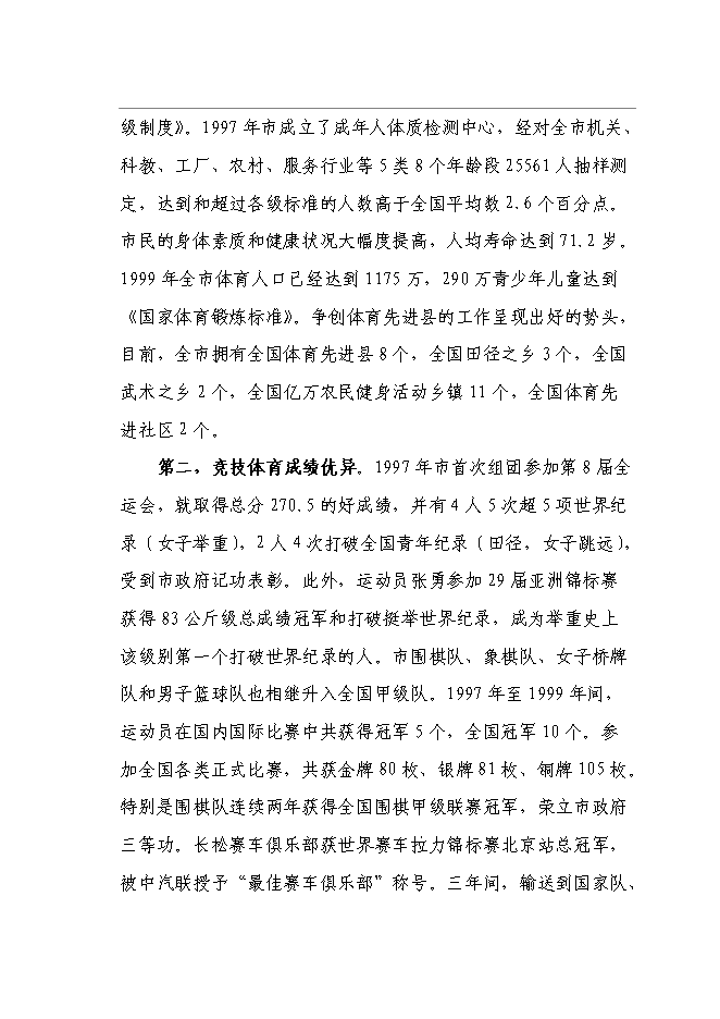 全民健身中心新增項目可行性投資論證建議書第5頁