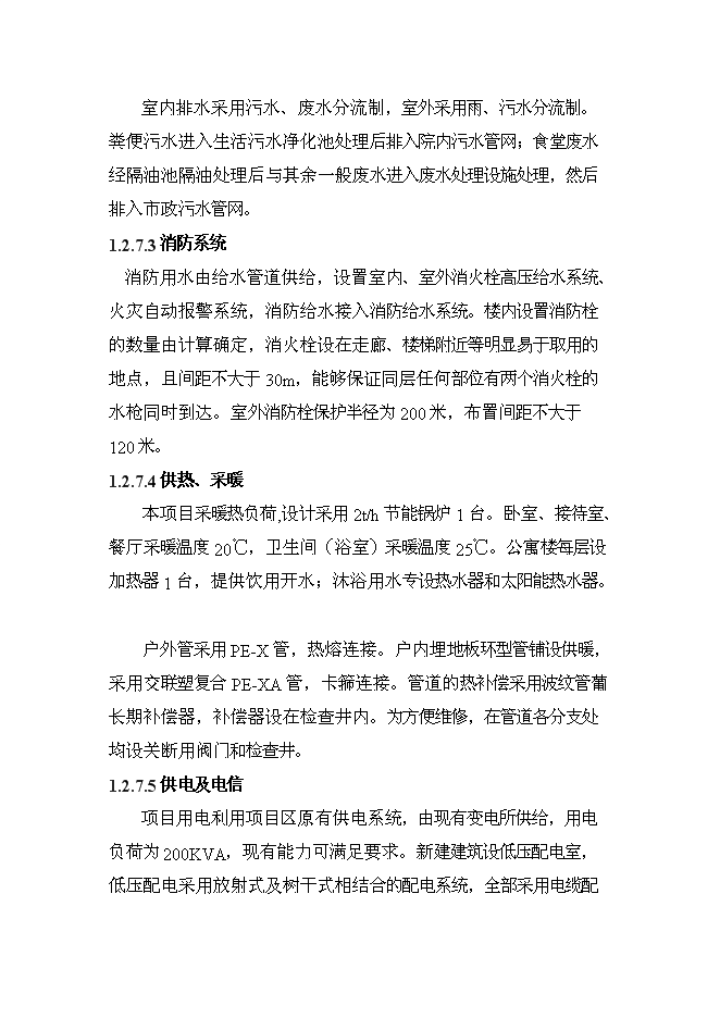 （終稿）養老院新增項目可行性投資論證建議書.doc（最終版）第10頁