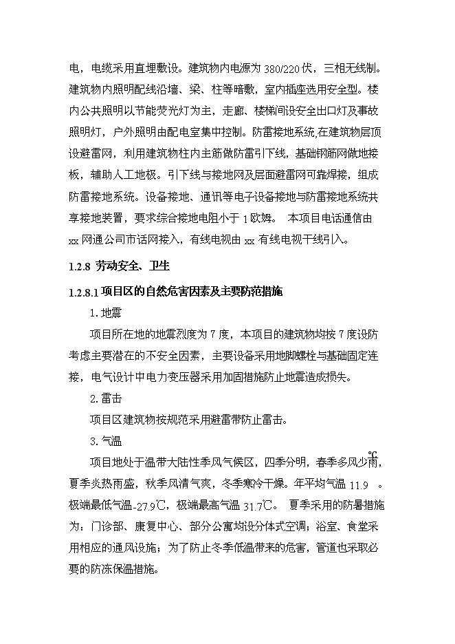 （終稿）養老院新增項目可行性投資論證建議書.doc（最終版）第11頁