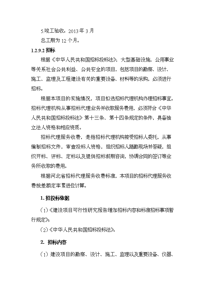 （終稿）養老院新增項目可行性投資論證建議書.doc（最終版）第13頁