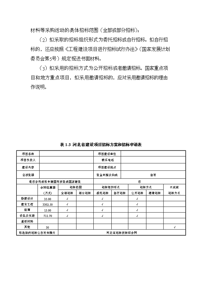 （終稿）養老院新增項目可行性投資論證建議書.doc（最終版）第14頁