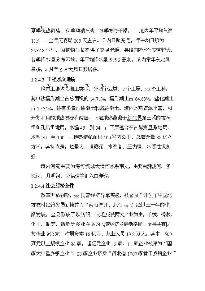 （終稿）養老院新增項目可行性投資論證建議書.doc（最終版）第4頁