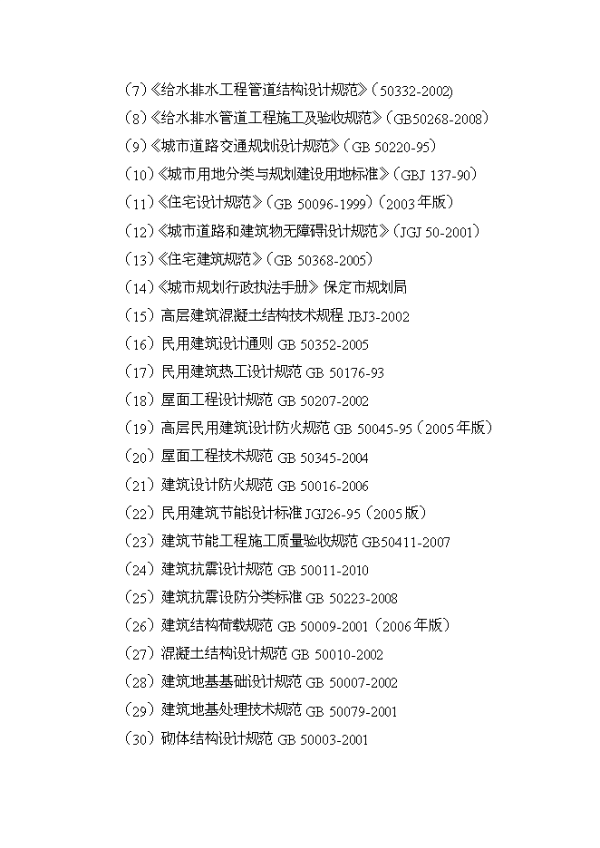（終稿）養老院新增項目可行性投資論證建議書.doc（最終版）第6頁