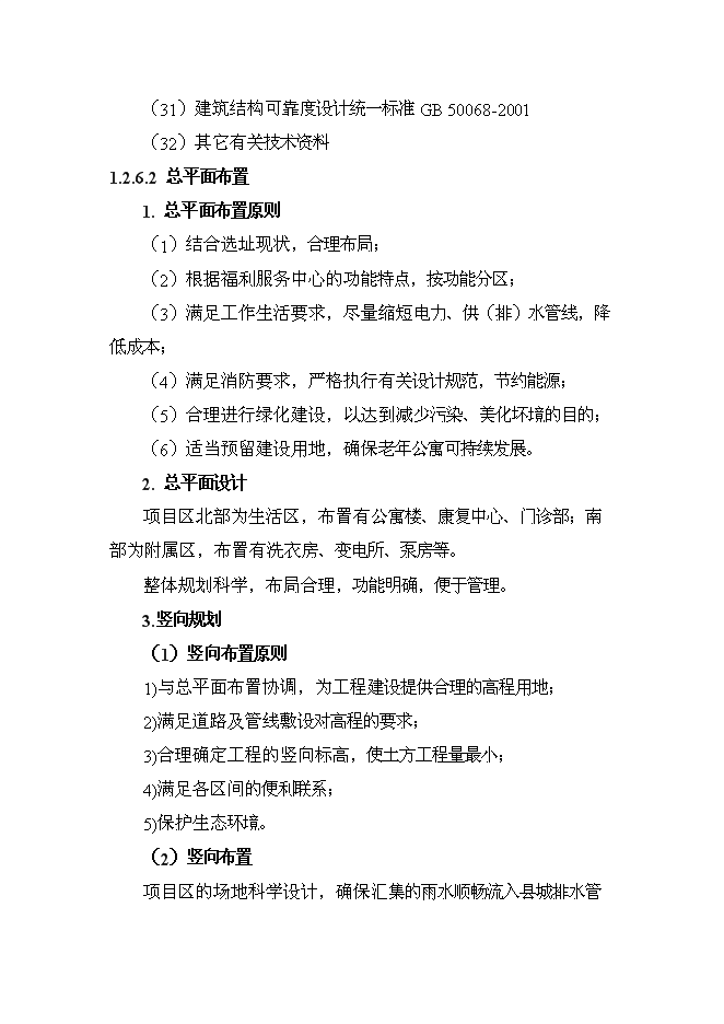 （終稿）養老院新增項目可行性投資論證建議書.doc（最終版）第7頁