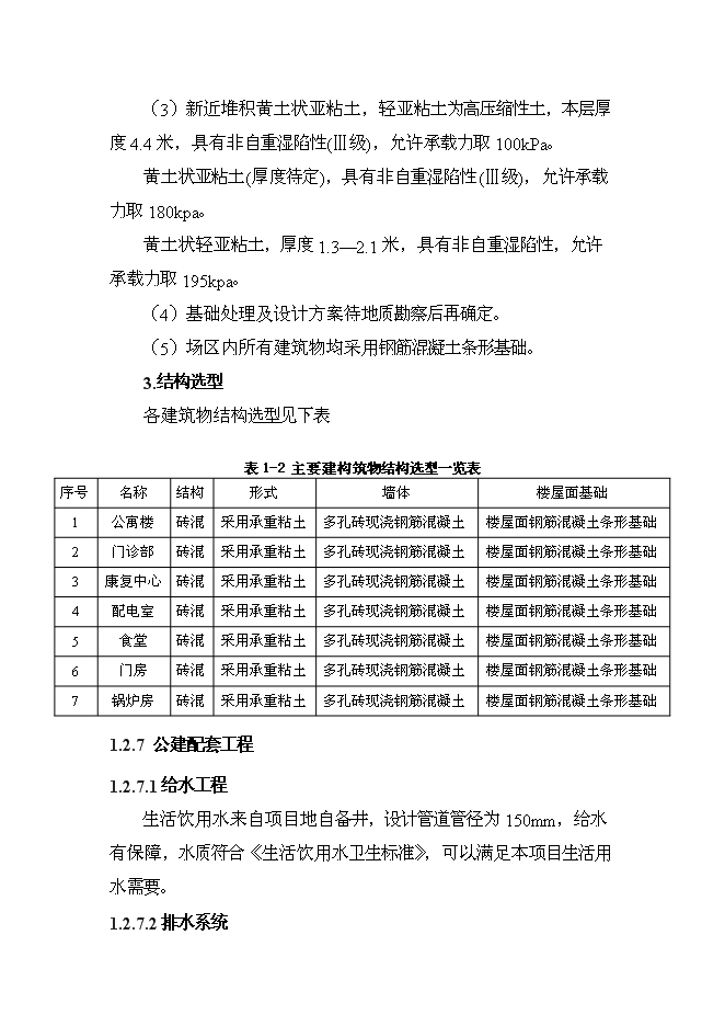（終稿）養老院新增項目可行性投資論證建議書.doc（最終版）第9頁