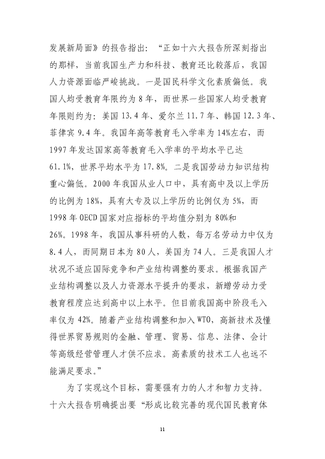 （終稿）興辦西南大學北海國際教育學院新增項目可行性投資論證建議書.doc（最終版）第10頁