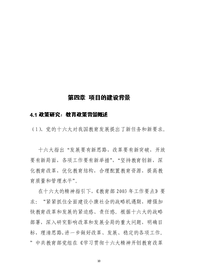 （終稿）興辦西南大學北海國際教育學院新增項目可行性投資論證建議書.doc（最終版）第9頁