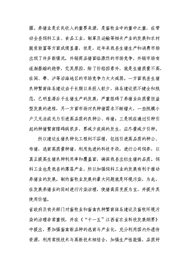（終稿）農業基地新增項目可行性投資論證建議書.doc（最終版）第11頁