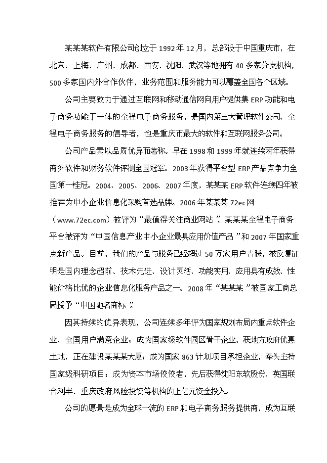 （終稿）全程電子商務平臺應用試點重慶市信息化試點新增項目可行性投資論證建議書.doc（最終版）第12頁