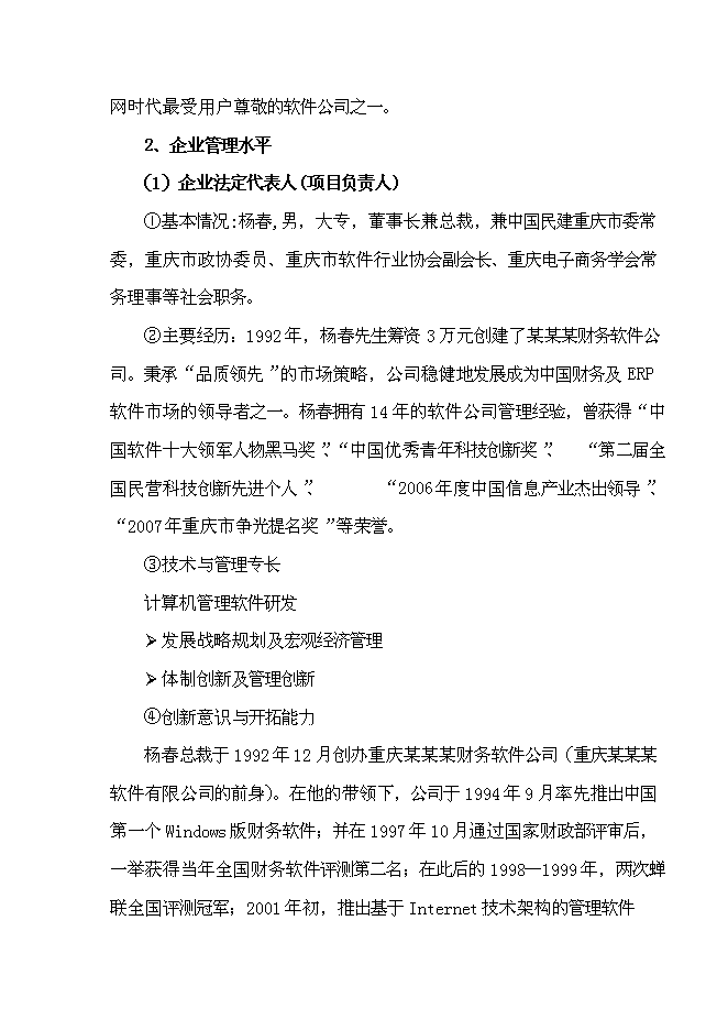 （終稿）全程電子商務平臺應用試點重慶市信息化試點新增項目可行性投資論證建議書.doc（最終版）第13頁