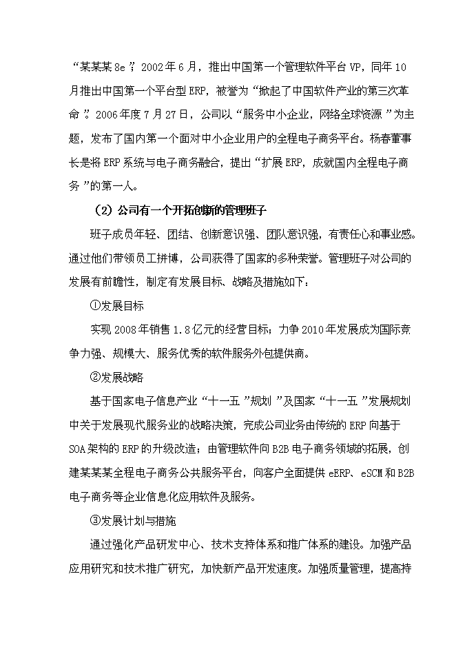 （終稿）全程電子商務平臺應用試點重慶市信息化試點新增項目可行性投資論證建議書.doc（最終版）第14頁