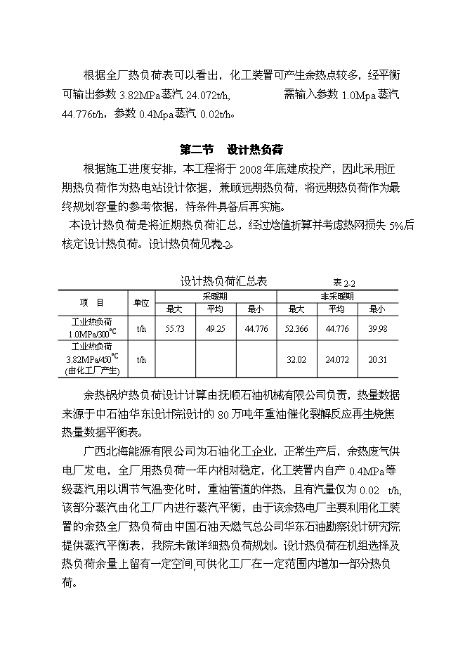 （終稿）余熱廢氣發電新增項目可行性投資論證建議書.doc（最終版）第10頁