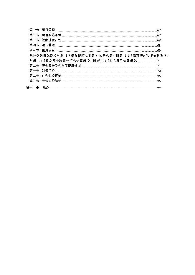 （終稿）余熱廢氣發電新增項目可行性投資論證建議書.doc（最終版）第2頁