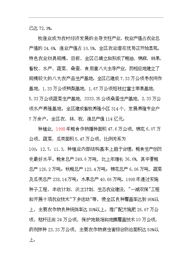 （終稿）農業封閉式循環經濟產業化開發新增項目可行性投資論證建議書.doc（最終版）第12頁